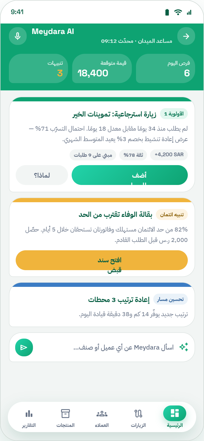ذكاء ميدارا الاصطناعي والمساعد الصوتي العربي