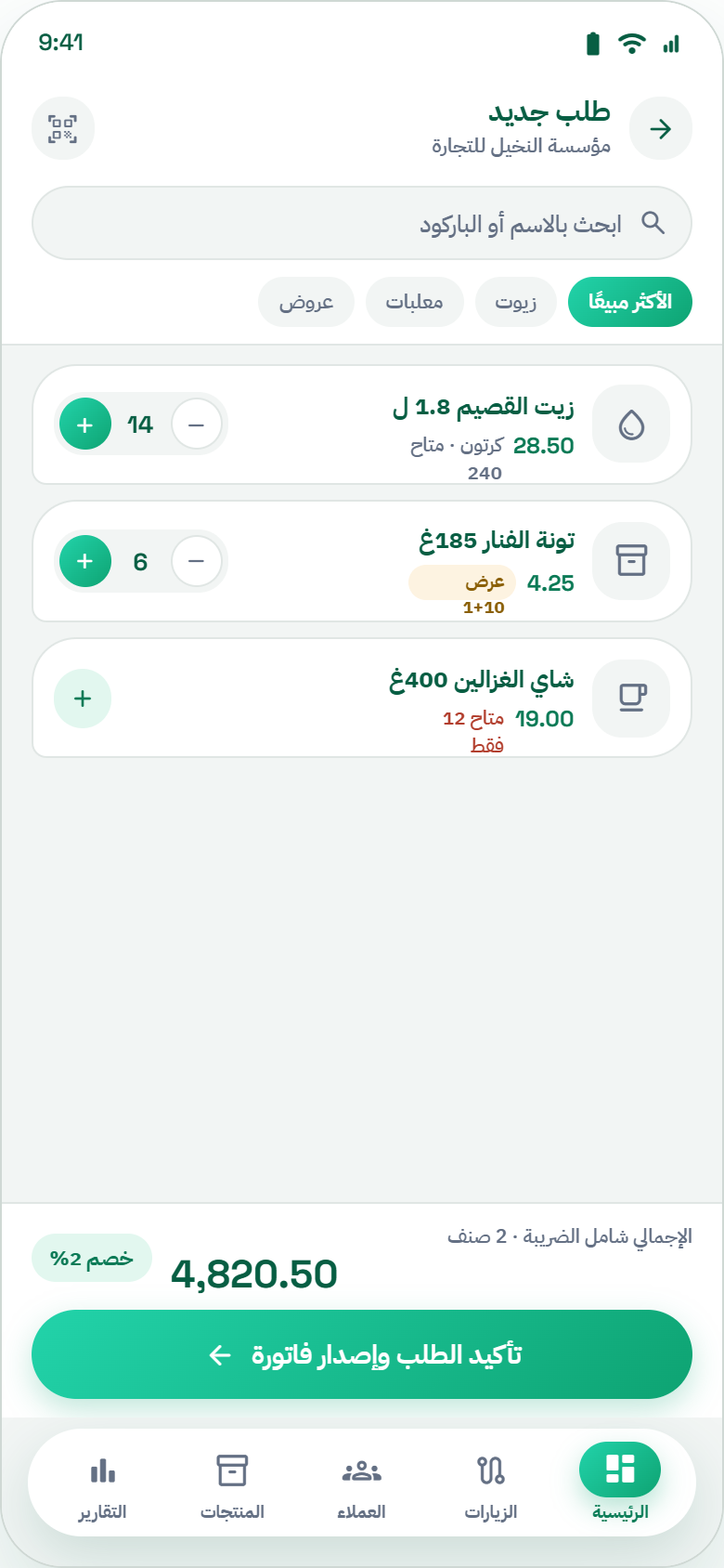 واجهة تسجيل الطلبات عبر جوال ميدارا