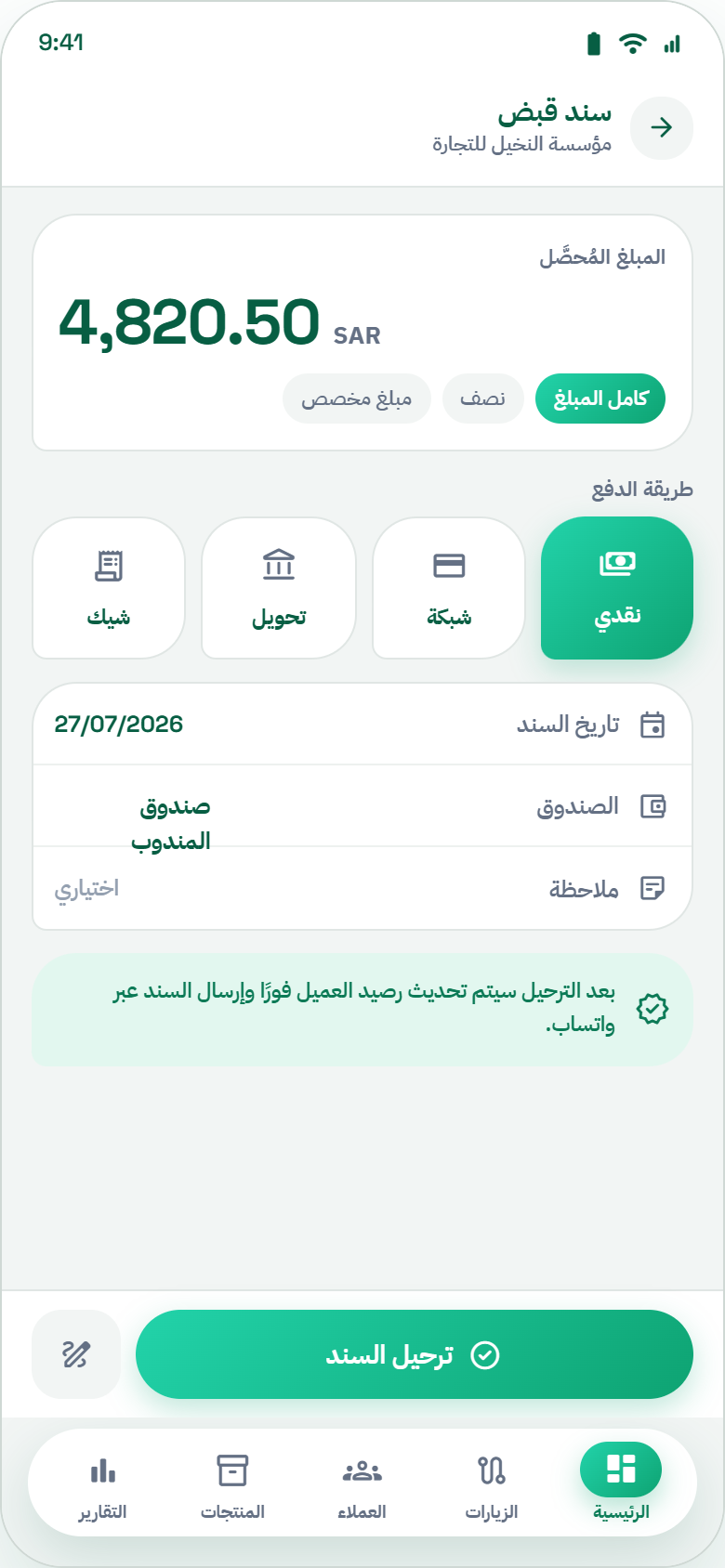 واجهة ميدارا لتحصيل مدفوعات العملاء